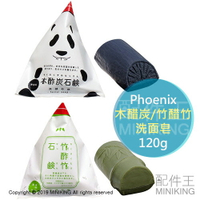 現貨 日本製 Phoenix 木醋炭 竹醋竹 洗面皂 石鹼 120g 香皂 肥皂 洗臉皂 洗顏皂 毛孔清潔 保濕