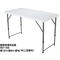 【藍色的熊】塑鋼折疊式手提戶外桌 YCZ-122Z(戶外桌 折疊桌 塑鋼桌 露營桌 工作桌 會議桌 野餐桌 餐桌)