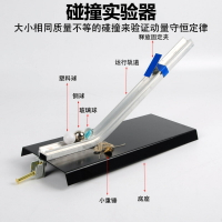 碰撞實驗器驗證動量守恒定律J21068初中物理儀器力學實驗器材教學儀器