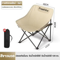 Freehikeเก้าอี้สนามพับได้ เก้าอี้แคมป์ปิ้งพกพา เก้าอี้ปิคนิค เก้าอี้สนามพับได้ เก้าอี้ปิคนิค พร้อมกร