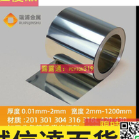 特賣中🌸04不銹鋼帶 薄鋼板 316不銹鋼薄片鋼皮0.01 0.1 0.15 0.2 0.3mm#不鏽鋼彈片箔