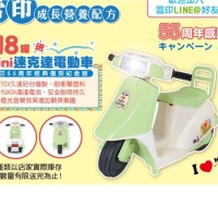 雪印速克達兒童電動車,高雄面交