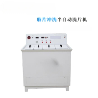 Industrial Constant Temperature Washing Machine X-Ray Semi-automatic Washing Machine X-Ray Film