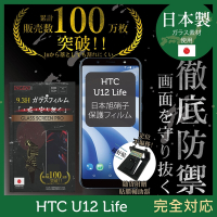 【INGENI徹底防禦】HTC U12 Life非滿版 保護貼 日規旭硝子玻璃保護貼