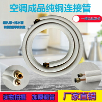 空調銅管連接管免焊接加厚加長延長管子通用純銅1.5匹3p成品銅管