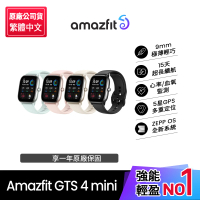 Amazfit 華米 GTS 4 mini智慧手錶1.65吋