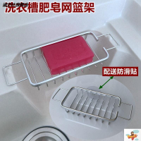 太空鋁陽臺洗衣機櫃香皂瀝水架肥皂網置物架衛生間臺麵洗衣池槽