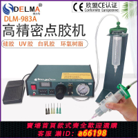 【台灣公司 可開發票】DLM半自動點膠機982/982A/983A全自動打膠機滴膠機腳踩式手動開關