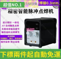 【全球優品匯】最低價全館 110V儲能點焊機 18650大功率點焊機 2022新款碰焊機 配件維修工具牙科點焊機