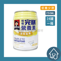 【桂格】完膳營養素 原味低糖 250ml*24入/箱