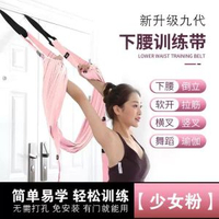 下腰帶空中瑜伽吊繩家用瑜伽一字馬倒立訓練器材女掛門伸展彈力帶