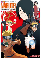 火影忍者TV動畫豪華特集NARUTO THE ANIMATION CHRONICLE 天   (全)