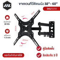 MK ขาแขวนทีวีติดผนัง 32-55นิ้ว  ขาแขวนโทรทัศน์ ขาตั้งโทรทัศน์ หมุน พับได้ ก้มเงยได้