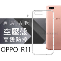 【愛瘋潮】OPPO R11 高透空壓殼 防摔殼 氣墊殼 軟殼 手機殼