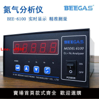 【台灣公司 可開發票】比恩BEE-6100/6100L氮氣分析儀傳感器制氮機純濃度氮氧含量檢測儀