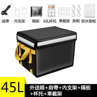 45L外送箱保溫箱冷藏箱食物袋送餐箱加厚防水配送箱外賣箱