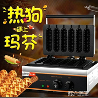 烤腸機 6格電熱法式熱狗棒機香酥機烤腸機商用瑪芬熱狗棒牛奶棒機 萬事屋 雙十一購物節