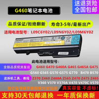 【台灣保固】全新聯想G460電池z460 G470 z465 Z475 V370 G560筆記本電池b470