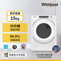 Whirlpool惠而浦 8TWED5620HW 15公斤電力型滾筒乾衣機