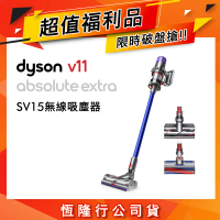 【限量福利品】Dyson戴森 V11 Absolute Extra SV15 無線手持吸塵器