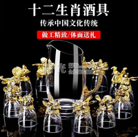 酒杯十二生肖白酒杯分酒器套裝家用中式玻璃酒具12只小酒杯子彈一口杯NMS 雙11全館免運