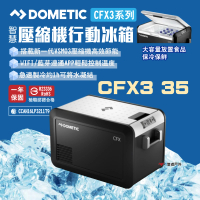 【Dometic】壓縮機行動冰箱 CFX3 35(悠遊戶外)