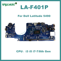 LA-F401P เมนบอร์ดแล็ปท็อปสำหรับ DeLL Latitude 5490 i3 i5 i7-7/ 8th Gen CPU เมนบอร์ดโน้ตบุ๊ก ทดสอบ 10