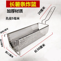 炸藍 不銹鋼薯條籃30厘米超長薯條炸籃大薯專用炸篩炸網網紅大薯條商用