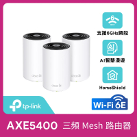 TP-Link 三入組-Deco XE75 WiFi 6E AXE5400 三頻Gigabit 真Mesh 無線網路網狀路由器(Wi-Fi 6E分享器)