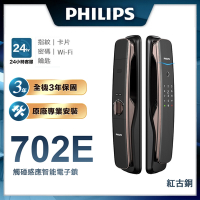 Philips 飛利浦 702E 五合一推拉式聯網智能門鎖/電子鎖(指紋│卡片│密碼│鑰匙│藍芽/含安裝)