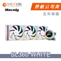 【ID-COOLING】SL360 WHITE 一體式水冷 CPU散熱器(白色)