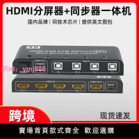 分屏器同步器一體HDMI四進一出4口電腦畫面游戲共用鼠標鍵盤4k分