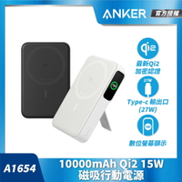 ANKER-A1654 MagGo Qi2 15W 10K磁吸無線行動電源 曜石黑/極光白