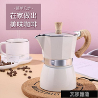 咖啡機咖啡壺意式摩卡壺單閥萃取咖啡蒸煮家用咖啡套裝便攜式濃縮滴濾壺
