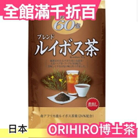 日本 ORIHIRO 超值60包 南非茶 博士茶 養生 熱泡 上班族 長輩 京都 熱銷 茶包【小福部屋】