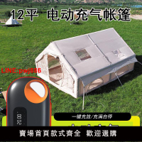 {台灣公司 可開發票}12平電動充氣帳篷露營戶外5-8人室外透氣便攜免搭建防雨遮陽防曬