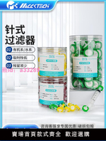 邁科MCCKTECH一次性滅菌針式過濾器無菌濾膜濾頭水系PTFE親水疏水