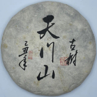 【盛嘉源】天門山 古樹 2019年(普洱茶 生茶 357g)