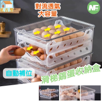 滑梯雞蛋收納盒 可疊加 透氣 自動滾蛋 冰箱雞蛋保鮮盒 冰箱收納盒