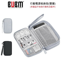 BUBM 行動電源收納包(雙層) 線材收納 3C收納 配件收納