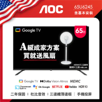 AOC 65型 4K HDR Google TV 智慧顯示器 65U6245 (含安裝) 送艾美特風扇FS35102R