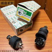 LK6420 中間插頭 4P LK5420 中間插座 隆光 引掛式電纜線 20A 250V 橡膠套 橡皮套 母插座 母頭