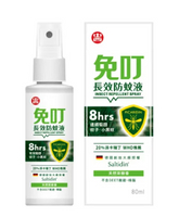 免叮 長效防蚊液 80ml 20%派卡瑞丁 8小時有效防蚊 小黑蚊【新宜安中西藥局】