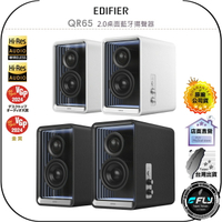 【飛翔商城】EDIFIER QR65 2.0桌面藍牙揚聲器◉公司貨◉藍芽喇叭◉USB-C直充◉GaN氮化鎵◉雙金標認證