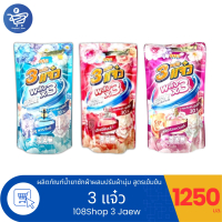 108Shop 3 แจ๋ว น้ำยาซักผ้าผสมปรับผ้านุ่ม สูตรเข้มข้น ปริมาณ 1250 มล.