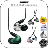 【飛翔商城】SHURE SE 846 GEN2 旗艦舞台監聽耳機◉公司貨◉專業監聽耳機◉SE846-Gen2