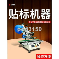 免運 貼標機全自動小型臺式平面電池卡片PE包裝袋瓶蓋不干膠貼商標簽機 特價出 可開發票