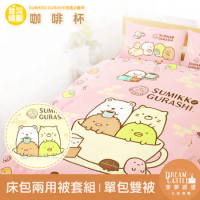 【享夢城堡】單人床包雙人兩用被套三件組-角落小夥伴  咖啡杯-粉.黃