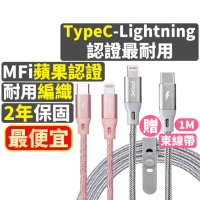 【PX 大通】iPhoneMFi認證粉色1米兩年保固UCL-1P蘋果手機線平板PD快充充電線(USB C Lightning iPHONE IPAD)