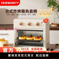OUNIN歐寧空氣炸烤箱一體機家用12L烘焙小型臺式家庭擺攤電炸烤箱